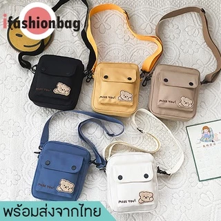 (มีส่งด่วน) ifashionbag(IF1803) กระเป๋าสะพายข้างใบเล็ก ʕ•ᴥ•ʔ MISS YOU น้องหมี