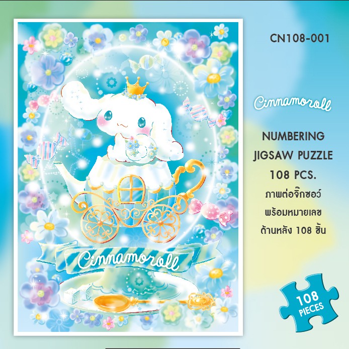 จิ๊กซอว์ Cinnamoroll 108 ชิ้น ซานริโอ้ ซินนามอโรล Jigsaw Puzzle Sanrio ลิขสิทธิ์แท้ เลือกแบบได้ [TR]