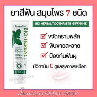 ยาสีฟัน กิฟฟารีน ไบโอ เฮอร์เบิล เดนเต้ Bio Herbal Dente ขจัดคราบพลาคด้วย Hydrated Silica ช่วยให้ฟันขาวสะอาดอย่างอ่อนโยน