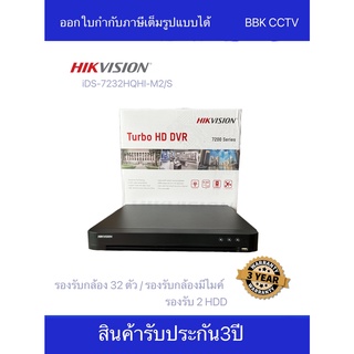 เครื่องบันทึก HIVISION รุ่น iDS-7232HQHI-M2/S รองรับ2HDD