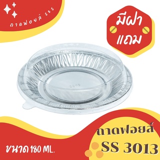 ถาดฟอยล์ ถาดพาย S&amp;S 3013 10ชิ้น/ชุด พร้อมฝา
