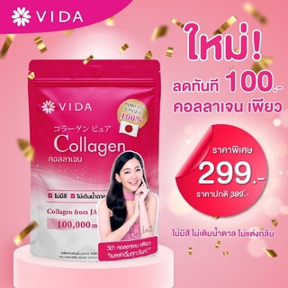 VIDA Collagen คลอลาเจน วีด้า คลอลาเจน เพียว 1 ถุง ที่เบลล่าเลือก คลอลาเจนผิว คลอลาเจนจากญี่ปุ้น100% ผิวสวย  คลอลาเจนผิว