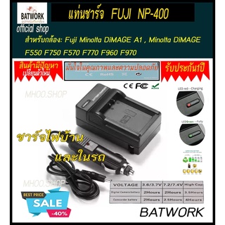 ที่ชาร์จแบต FUJI  NP-400 ใช้สำหรับแบตเตอรี่ Fuji Minolta DiMAGE A1 , Minolta DiMAGE A2 , Minolta a-5 DIGITAL , Minolta a