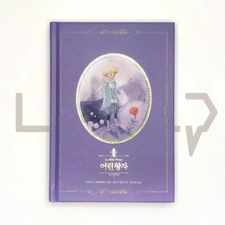 The Little Prince. Novel, Korean