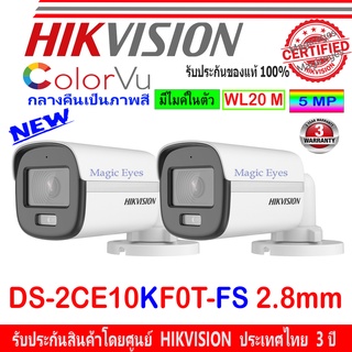 Hikvision 3K กล้องวงจรปิด รุ่น DS-2CE10KF0T-FS 2.8 2ตัว