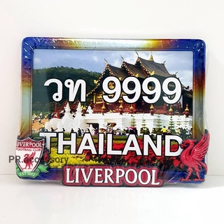 กรอบป้ายทะเบียนมอเตอร์ไซค์ LIVERPOOL ขอบไทเท