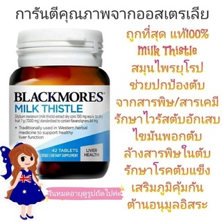 Exp.10/25 Blackmores milk thistle liver detox liver toxin ล้างพิษตับ บำรุงตับ แบล็คมอร์ ดีท็อกซ์ตับ blackmore