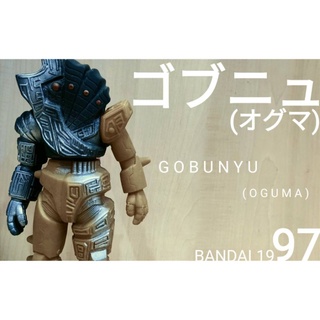 BANDAI SOFT MONSTER ULTRAMAN DYNA GOBUNYU (OGUMA)