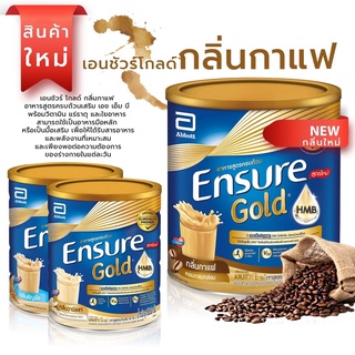 @@Ensure Gold เอนชัวร์ โกลด์ 400g สูตรหวานน้อย ใหม่*กลิ่นกาแฟ/วนิลา