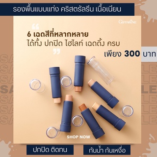 รองพื้นแบบแท่ง คริสตรัลรีน  ปกปิด รอยดำ ฝ้า กระ มี 6 เฉดสี ปกปิด ไฮไลท์ เนื้อเนียน  กันนํ้า กันเหงื่อ ติดทนนาน พร้อมส่ง