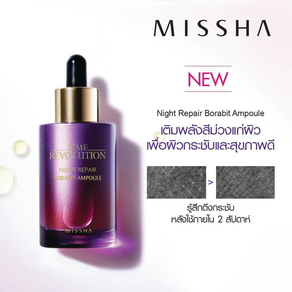 แฝด ESTEE ANR //Missha Time Revolution Night Repair Science Activator Ampoule 10 ml