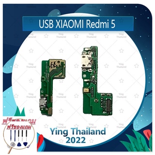 USB Xiaomi Redmi 5 (แถมฟรีชุดซ่อม) อะไหล่สายแพรตูดชาร์จ แพรก้นชาร์จ Charging Connector Port Flex Cable (ได้1ชิ้นค่ะ)