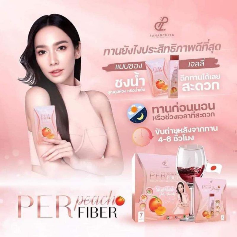 Per Peach Fiberอาหารเสริม