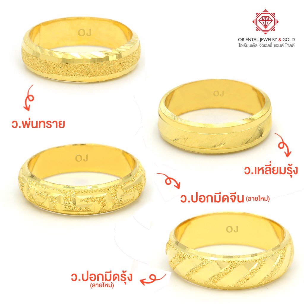 [ไม่ผ่อน] OJ GOLD แหวนทองแท้ นน. ครึ่งสลึง 96.5% 1.9 กรัม เลือกลายไม่ได้ ขายได้ จำนำได้ มีใบรับประกัน แหวนทอง