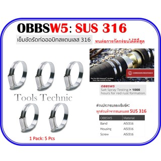 Pack 5 Pcs เข็มขัดรัดท่อ สแตนเลสรัดท่อ เกรด AISI 316 Hose Clips Hose Clamps OBBSW5-ORBIT