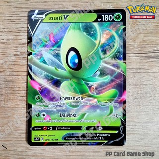 เซเลบี V (SC1b T D 006/153 RR) หญ้า ชุดซอร์ดแอนด์ชีลด์ การ์ดโปเกมอน (Pokemon Trading Card Game) ภาษาไทย