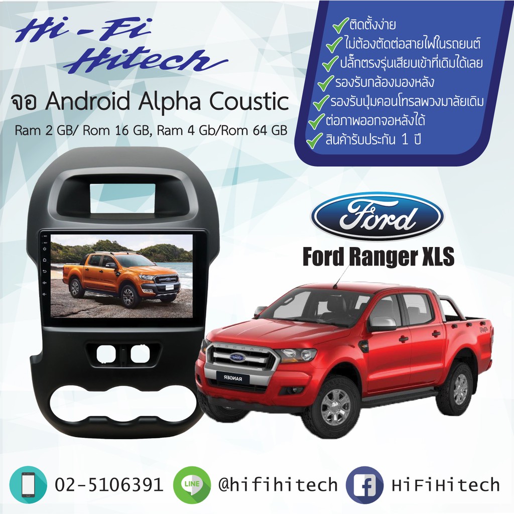 จอ Android รถ Ford Ranger T6  ALPHA COUSTIC จอแอนดรอย์อัลฟ่าคูสติก เครื่องเสียงติดรถยนต์ วิทยุติดรถย