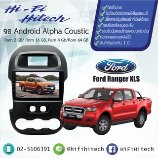 จอ Android รถ Ford Ranger T6  ALPHA COUSTIC จอแอนดรอย์อัลฟ่าคูสติก เครื่องเสียงติดรถยนต์ วิทยุติดรถยนต์