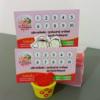 บัตรสะสมแต้ม ออกแบบฟรี  Loyalty card