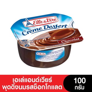 Elle &amp; Vire เอเล่แอนด์เวียร์เวียร์พุดดิ้งนมรสช็อกโกแลต 100 กรัม