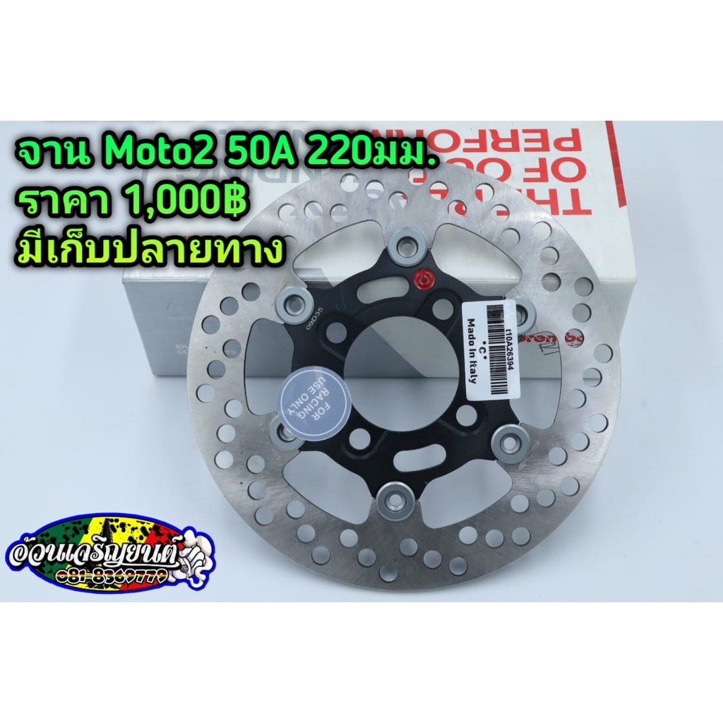 จาน Brembo Moto2 GP ดอกไม้ เกรดพรีเมี่ยม