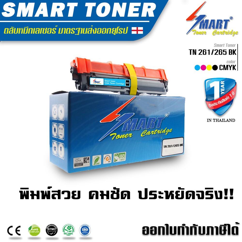 จัดส่งฟรี !!  Smart Toner TN-261/265  ตลับหมึกพิมพ์เลเซอร์เทียบเท่า  Brother TN-261/265 BLACK สีดำ