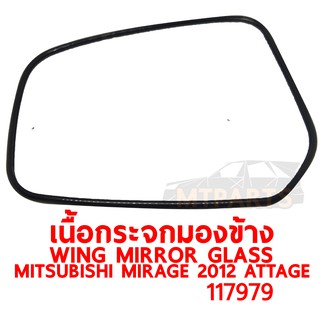 เนื้อกระจกมองข้าง WING MIRROR GLASS MITSUBISHI MIRAGE 2012 ATTAGE มิราจ แอททราจ ซ้าย ของแท้ 117979-L