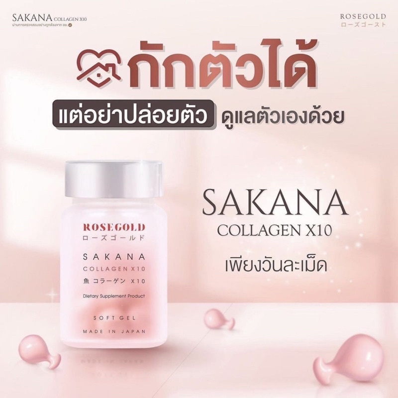 Sakana คอลลาเจน พร้อมส่งนะคะ