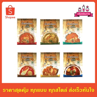 Nittaya Curry Paste น้ำพริก นิตยา ขนาด 1000 กรัม