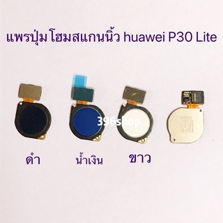 แพรปุ่มโฮมสแกนนิ้ว（Finger）huawei P30 Lite