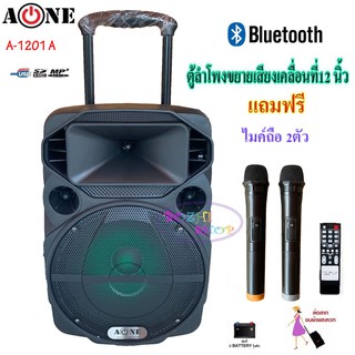 ตู้ลำโพง12นิ้ว 60W A-ONE A-1201A พร้อมไมค์ลอยคู่ แบตเตอรี่ในตัว มีล้อลาก มีBLUETOOTH USB/SD MP3