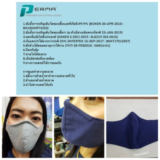 หน้ากากผ้า PERMA หน้ากากอนามัย ผลิตจากเส้นใย Nano Zinc  ป้องกันแบคทีเรีย ไวรัส ป้องกันกลิ่น ซักได้ตลอดอายุการใช้งาน