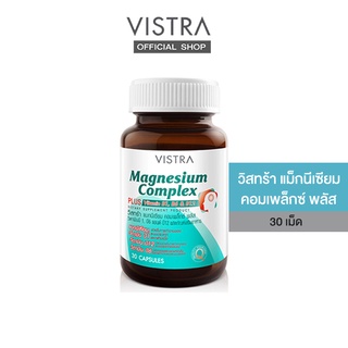 Vistra Magnesium Complex 30 Caps 49.5กรัม