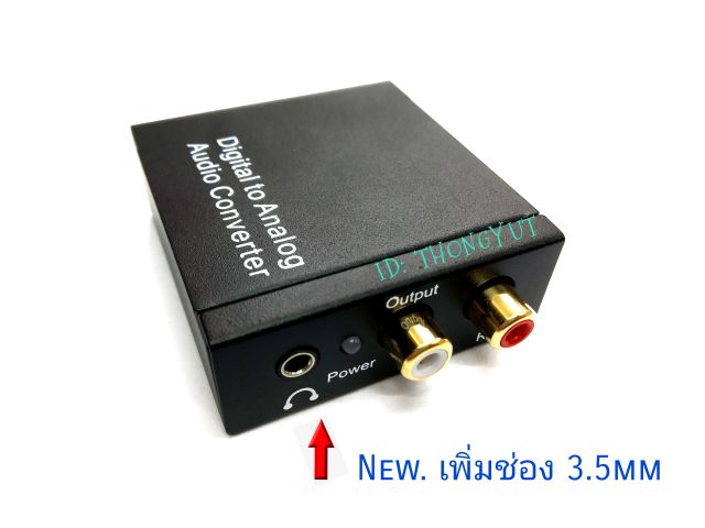 Optical Coax Toslink Digital to Analog Converter RCA L/R Stereo Audio Adapter เพิ่มช่อง Aux 3.5mm