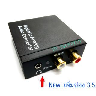 Optical Coax Toslink Digital to Analog Converter RCA L/R Stereo Audio Adapter เพิ่มช่อง Aux 3.5mm