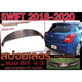 SWIFT 2018 2019 2020 สปอยเลอร์ ทรงแนบ GTI มีไฟเคร พลาสติกPP สินค้านำเข้า