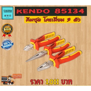 KENDO ชุดคีม. ชุบโครเมี่ยม หุ้มฉนวนกันไฟ 3 ชุด แท้ 100 % Kendo รุ่น 85134 By JT