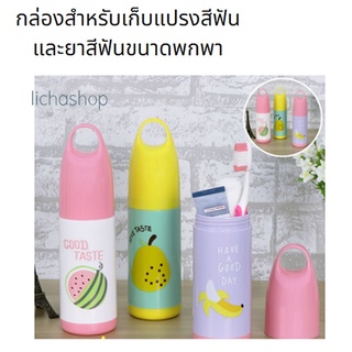 ที่เก็บแปรงสีฟันยาสีฟัน เก็บแปรงสีฟัน  เก็บใส่ยาสีฟันและแปรงสีฟัน คละลายผลไม้ ขนาด กว้าง5.7cmXสูง20cm