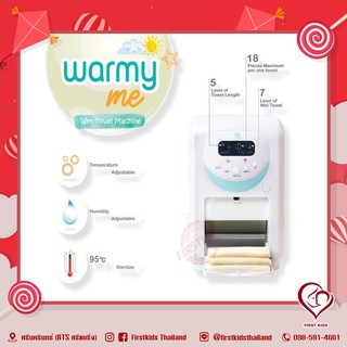 ICHI เครื่องทำผ้าอุ่น -  WET TOWEL MACHINE #firstkidsthaland#firstkids#ของใช้เด็ก#ของเตรียมคลอด