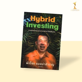 แมงเม่าสำราญ 4 : Hybrid Investing การผสมผสานระหว่าง กราฟ กับ ปัจจัยพื้นฐาน