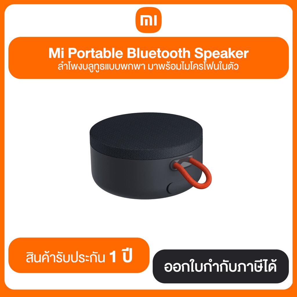 รับประกัน 6 เดือน ลำโพงบลูทูธ ลำโพงพกพา Xiaomi Mi Portable Bluetooth