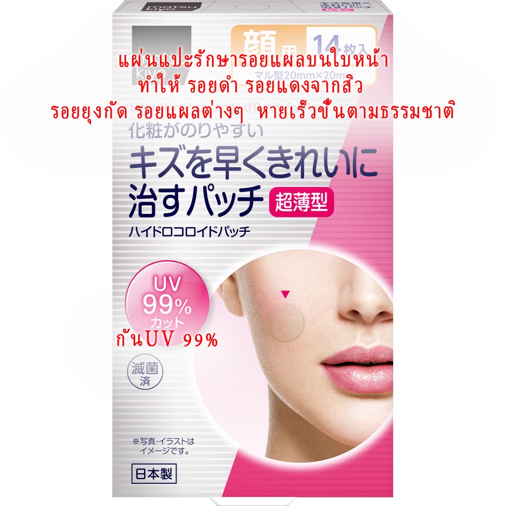 แผ่นแปะรักษารอยสิว รอยดำ รอยแดง รอยยุงกัด ( Imported Japan )จาก Matsukiyo 1  กล่อง มี 14 ชิ้น | Shopee Thailand