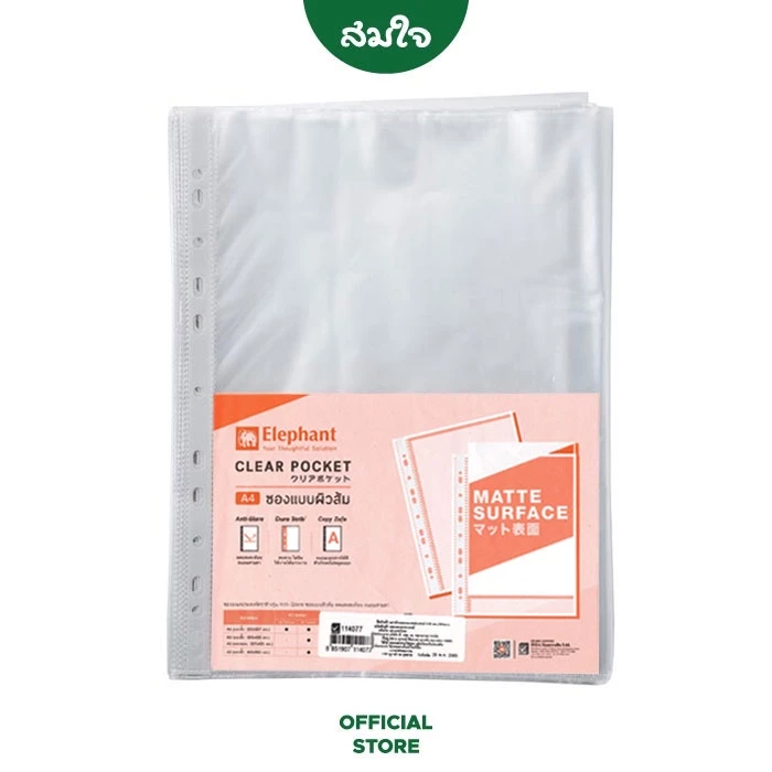 Elephant (ตราช้าง) ไส้แฟ้ม ซองถนอมเอกสาร ซองอเนกประสงค์ 11 รู ขนาด A4 (0.05มม.) ผิวส้ม ซองแฟ้ม ไส้แฟ้มเอกสาร