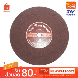 แผ่นตัดเหล็ก SSM 16*3.5MM