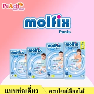Molfix Extra Dry pants มอฟิกซ์ เอ็กซ์ตร้าดรายแพนท์ (ผ้าอ้อมแบบกางเกง)