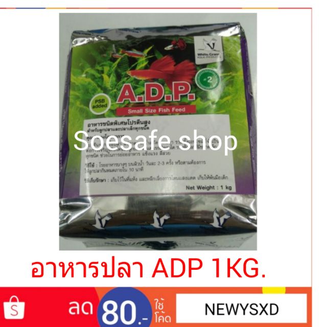 อาหารปลา ADP ขนาด 1KG. อาหารปลาสำหรับปลาตัวเล็ก อาหารปลาหางนกยูง อาหารปลา เอ ดี พี
