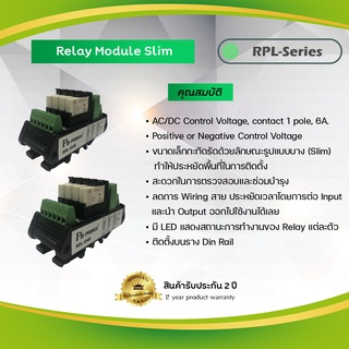 Primus : Relay Module Slim รีเลย์โมดูลอุปกรณ์สำหรับ รับ-ส่ง สัญญาณ AC/DC Control Voltage