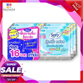 โซฟี คูลลิ่งเฟรช สลิม 0.1 ผ้าอนามัยแบบมีปีก ขนาด 23 ซม. 3 ชิ้น แพ็ค 6 ห่อ ผลิตภัณฑ์สำหรับผู้หญิง Sofy Cooling Fresh Ultr