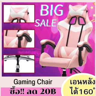 เก้าอี้เกมมิ่ง ใช้สำหรับทำงาน เล่นคอมหรือนอนได้ Gaming Chair ปรับความสูงได้ เล่นเกม