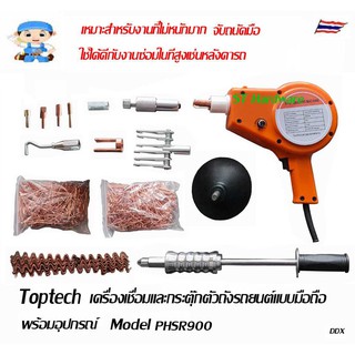 Toptech เครื่องเชื่อม กระตุ๊กตัวถังรถยนต์ เครื่องสปอร์ตตัวถังรถยนต์ แบบมือถือ  Model HPY45, PHSR900